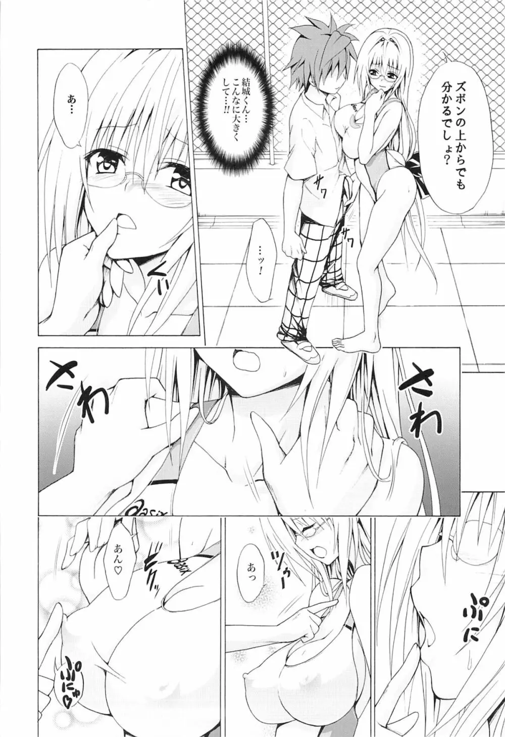 とらぶる★ティーチャーズ vol.3 Page.5