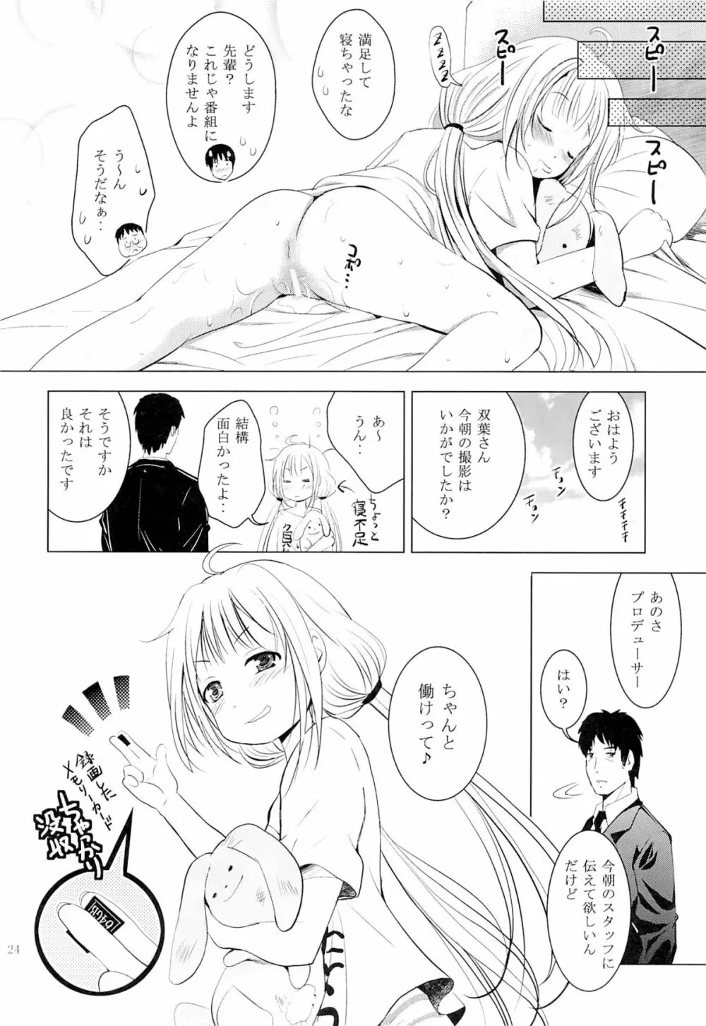 MOUSOU みにしあたー 37 Page.23