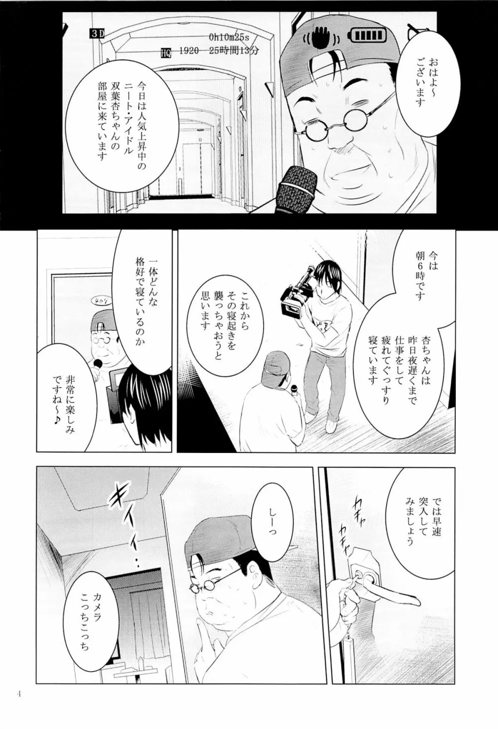 MOUSOU みにしあたー 37 Page.3