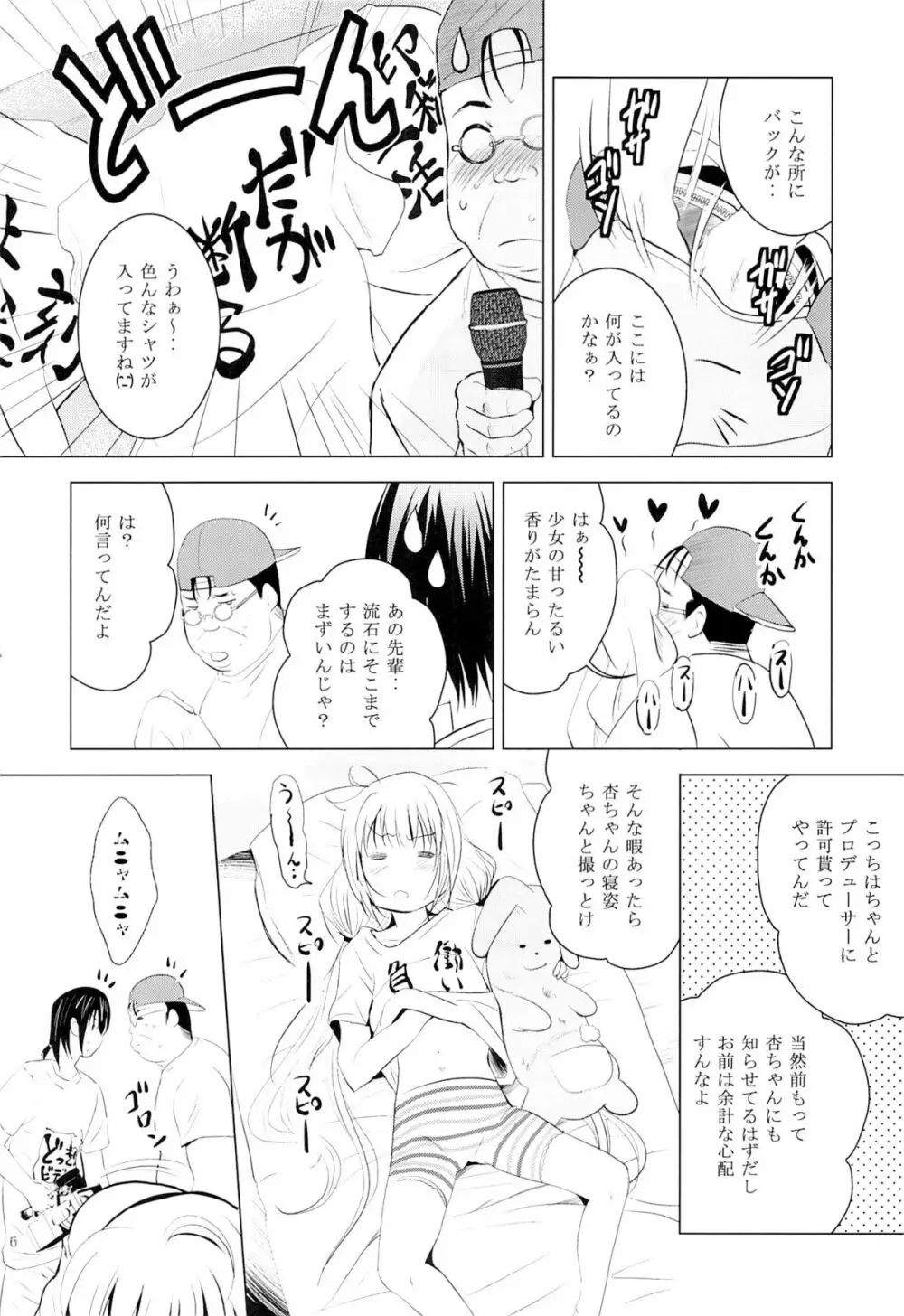 MOUSOU みにしあたー 37 Page.5