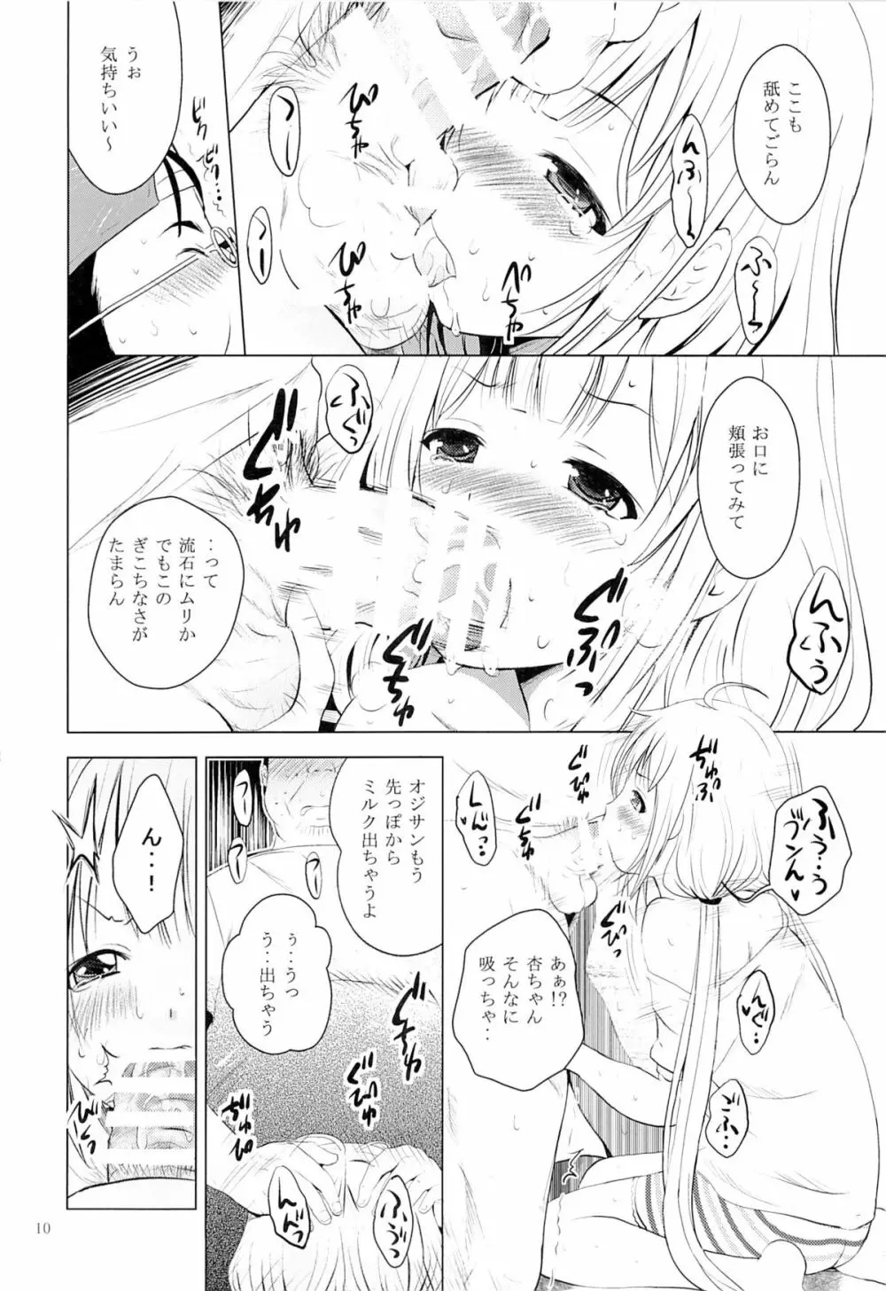 MOUSOU みにしあたー 37 Page.9