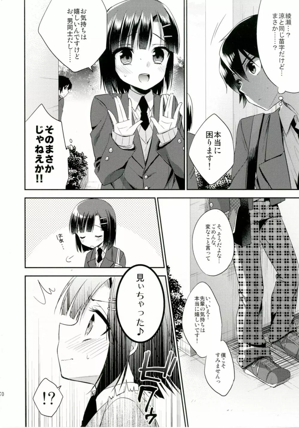 同棲始めました Page.10