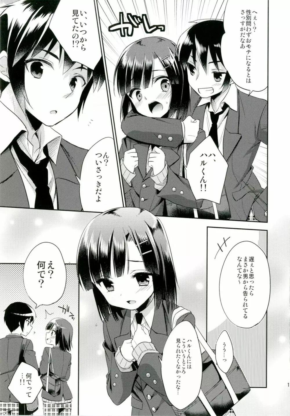 同棲始めました Page.11