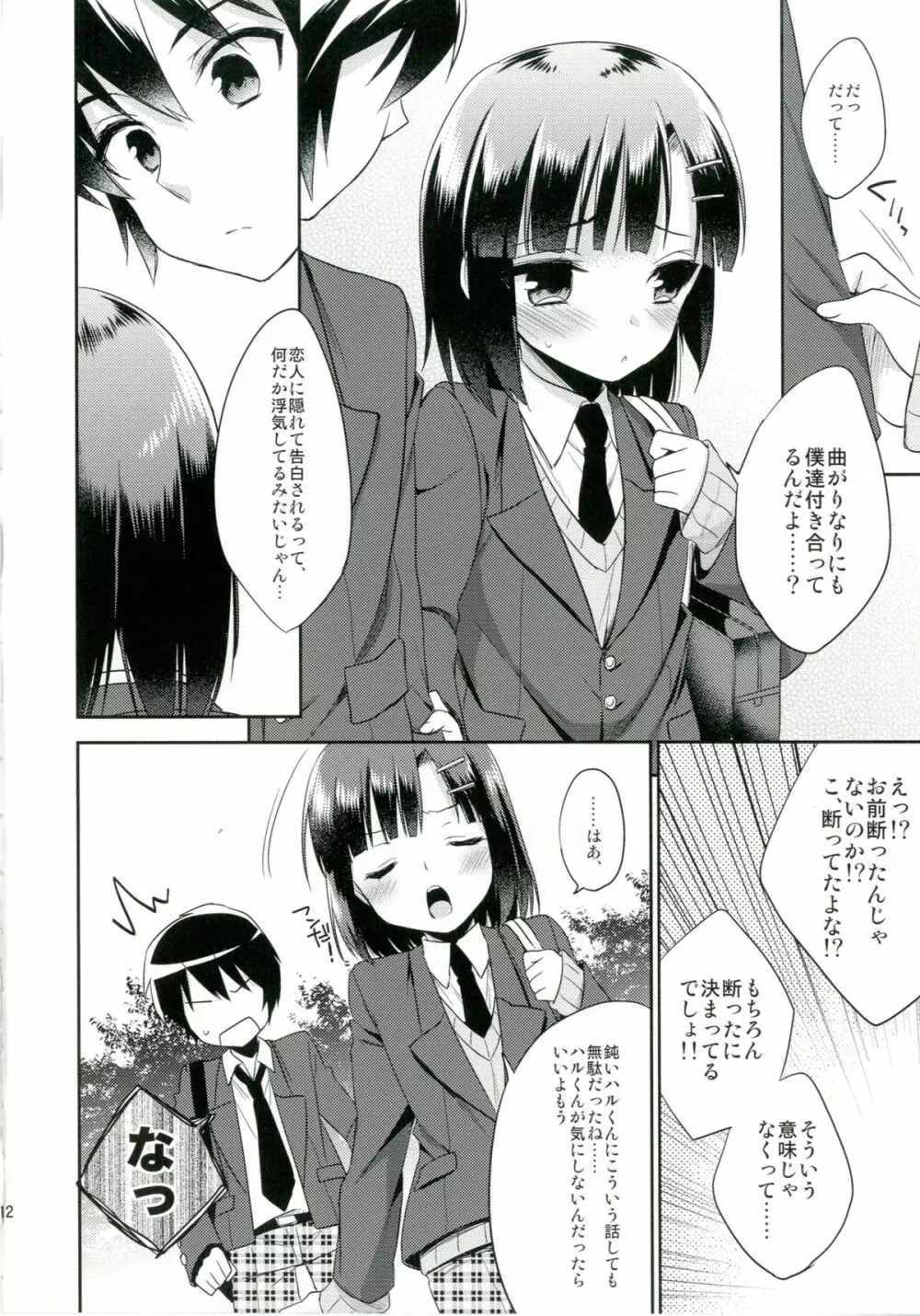 同棲始めました Page.12