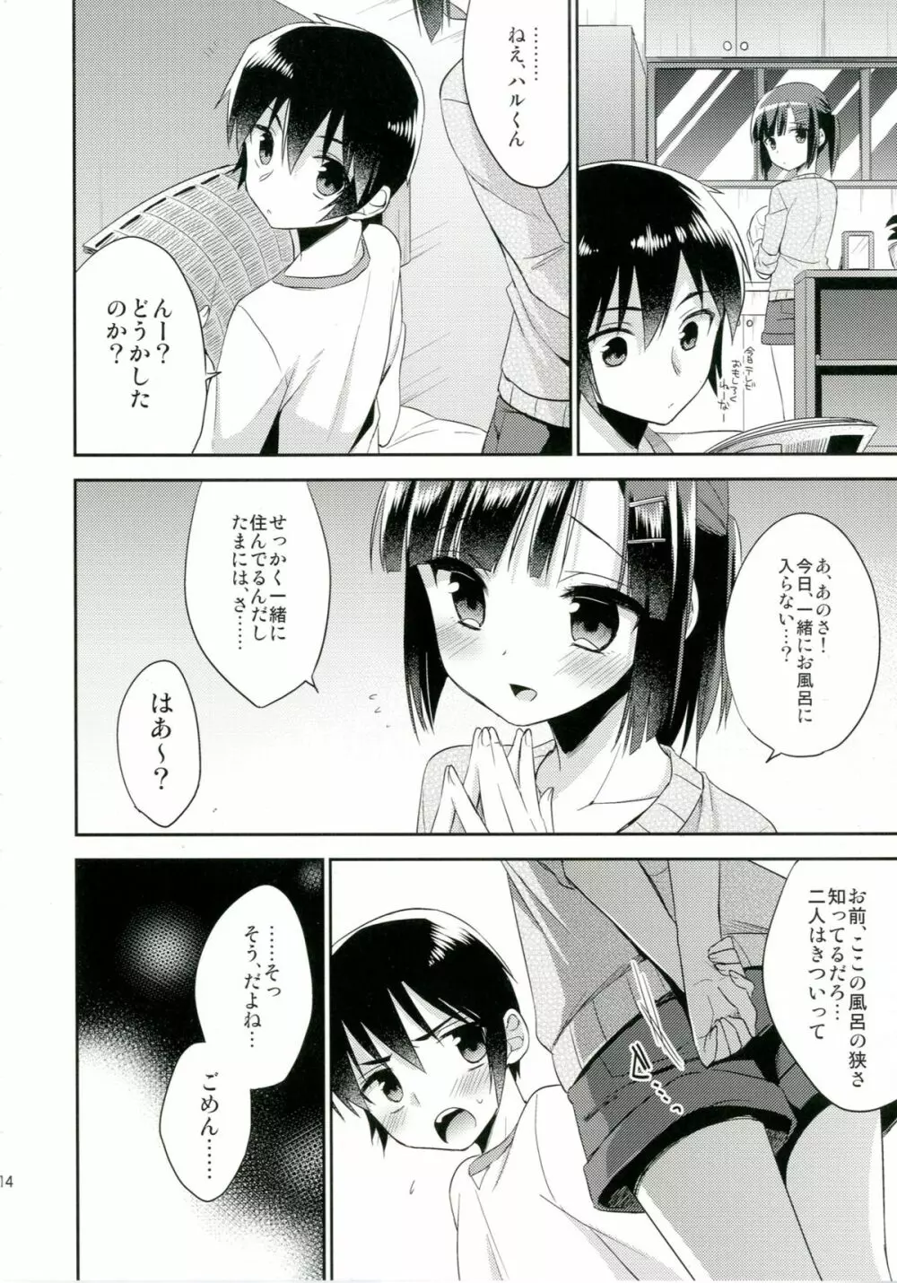 同棲始めました Page.14