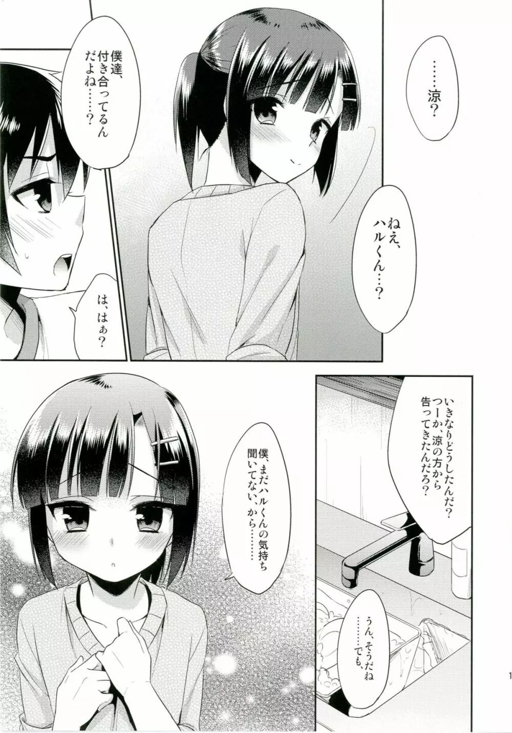 同棲始めました Page.15