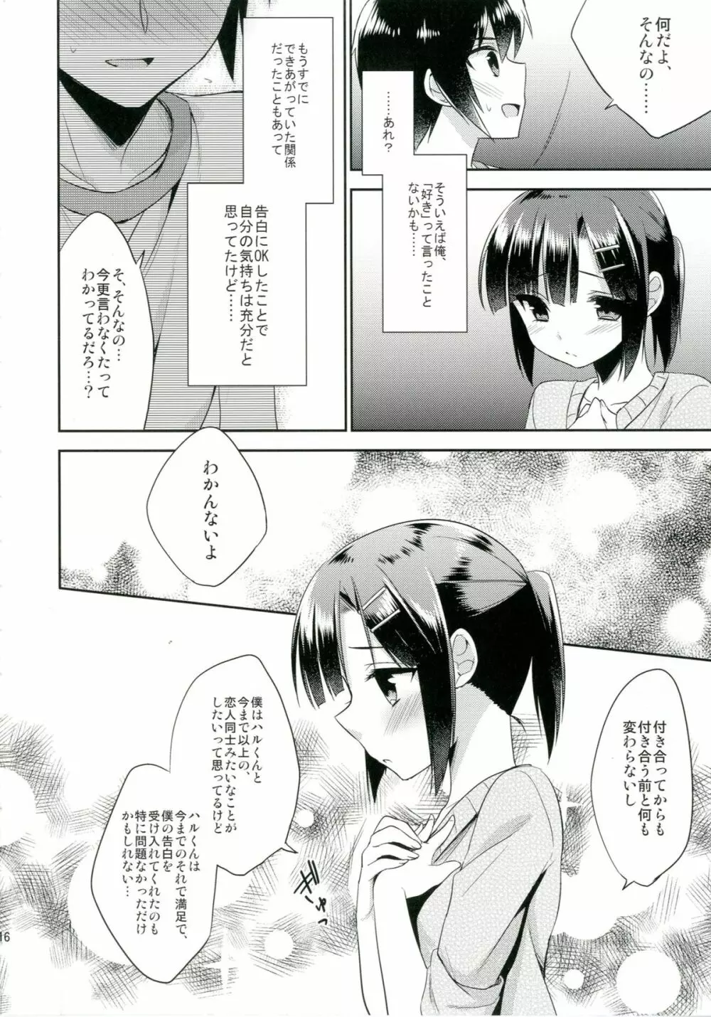 同棲始めました Page.16