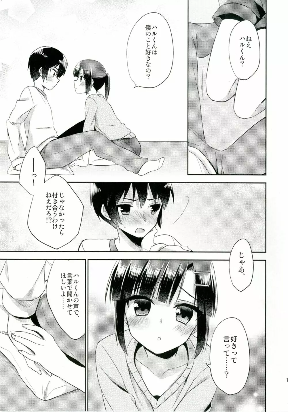 同棲始めました Page.17