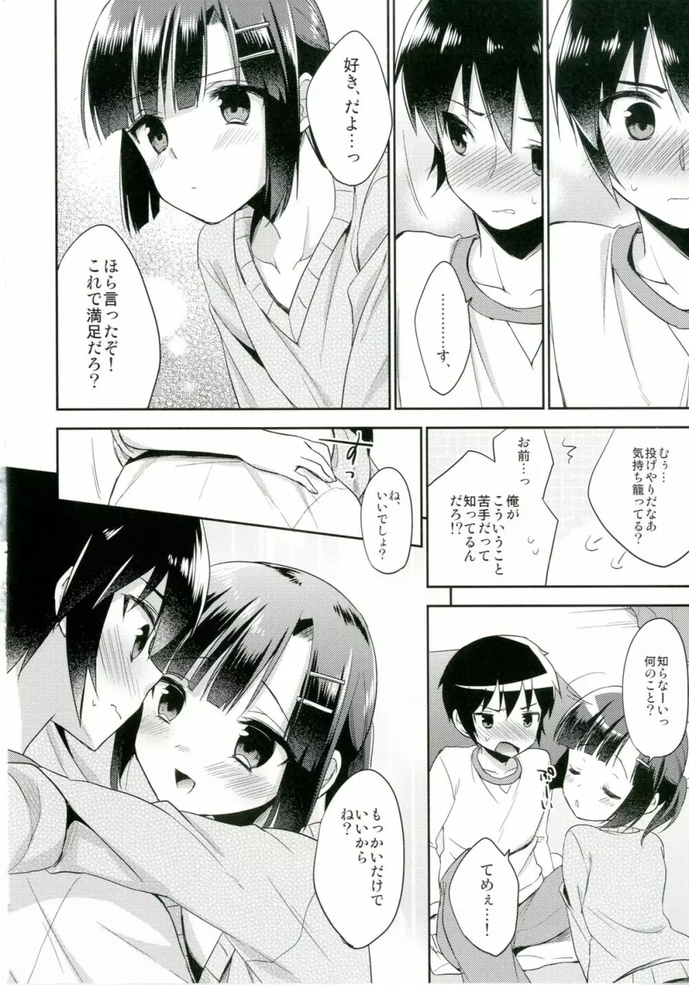 同棲始めました Page.18