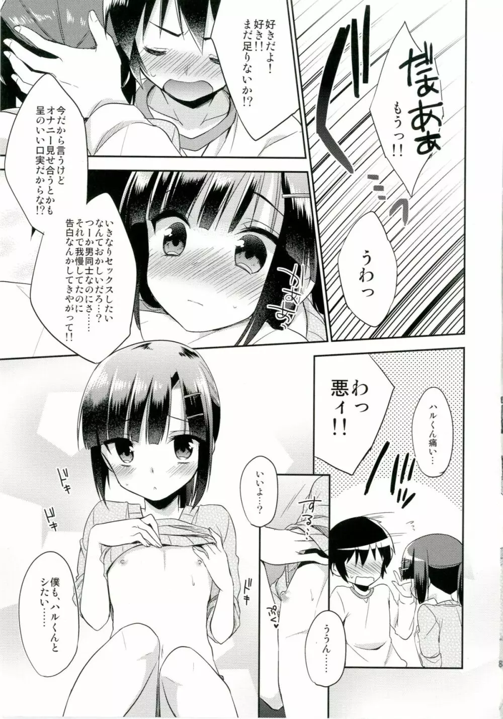 同棲始めました Page.19