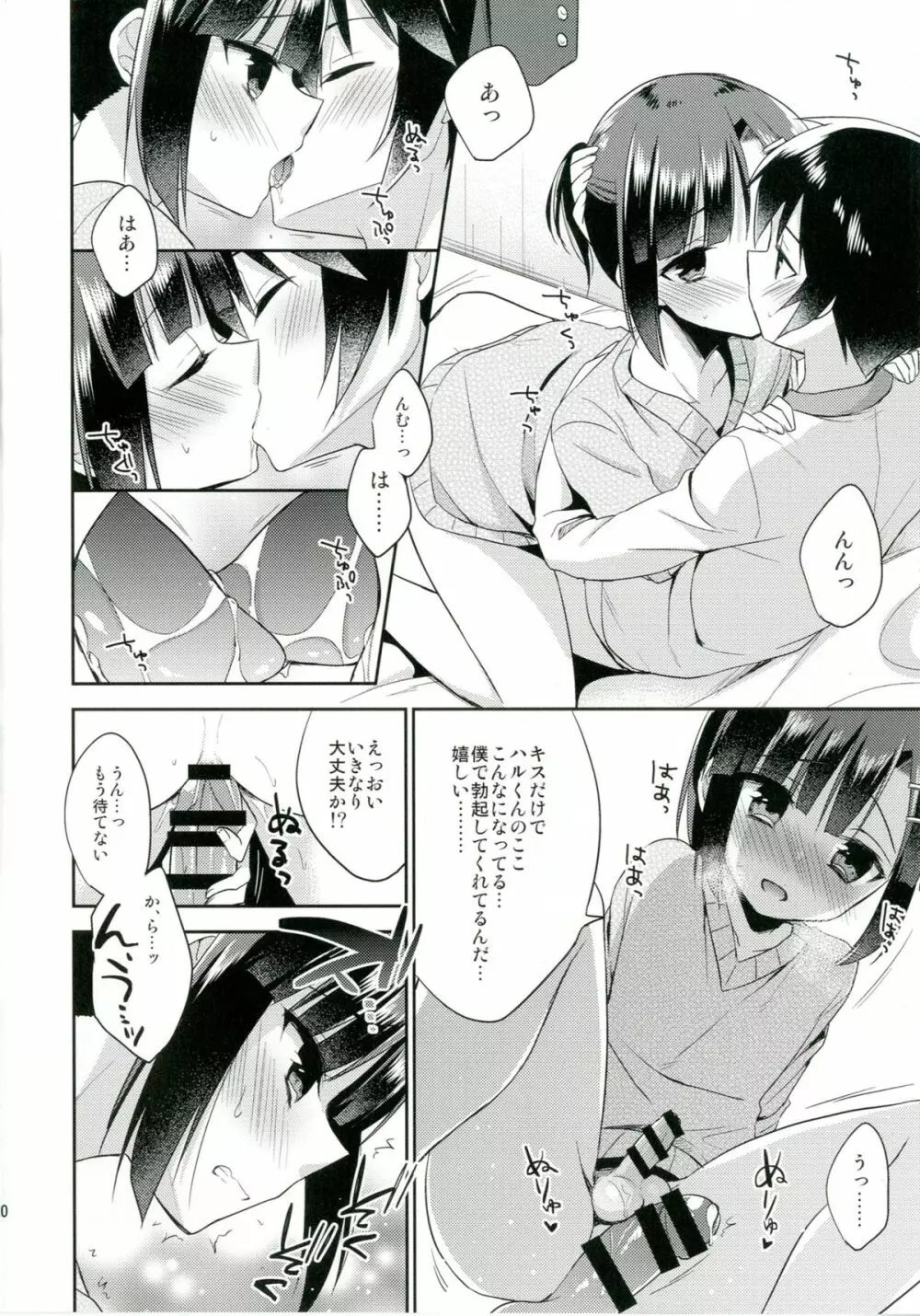 同棲始めました Page.20