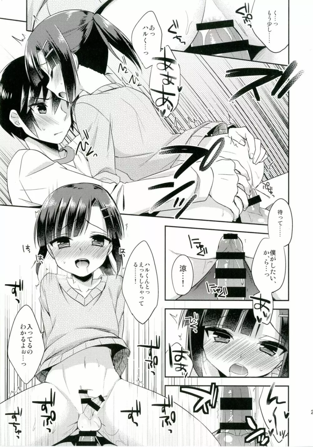 同棲始めました Page.21