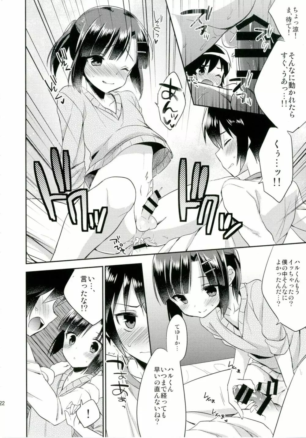 同棲始めました Page.22