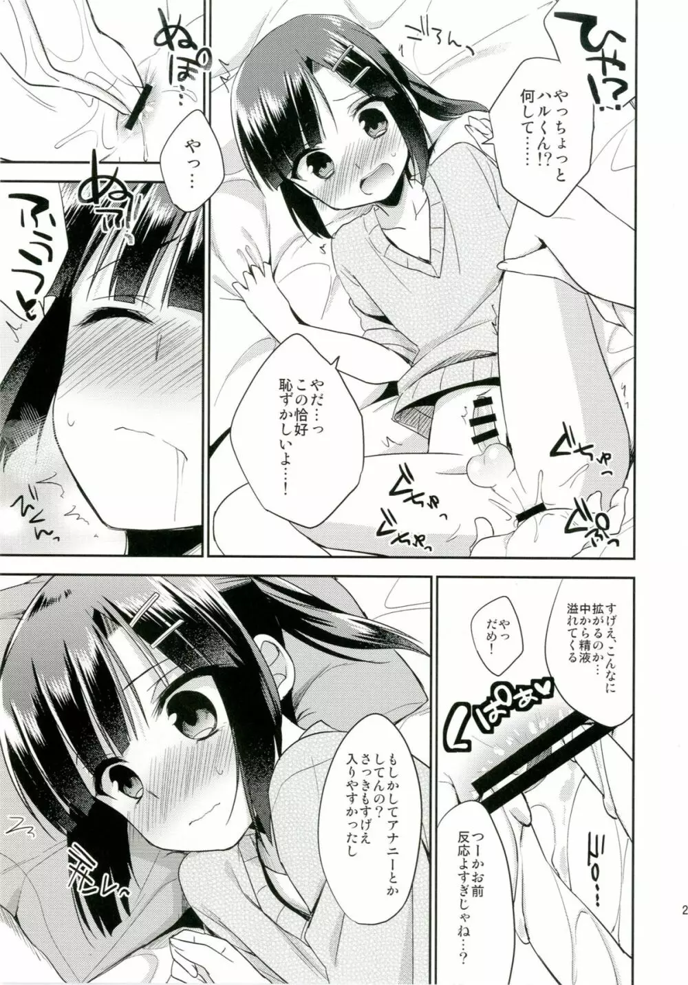 同棲始めました Page.23