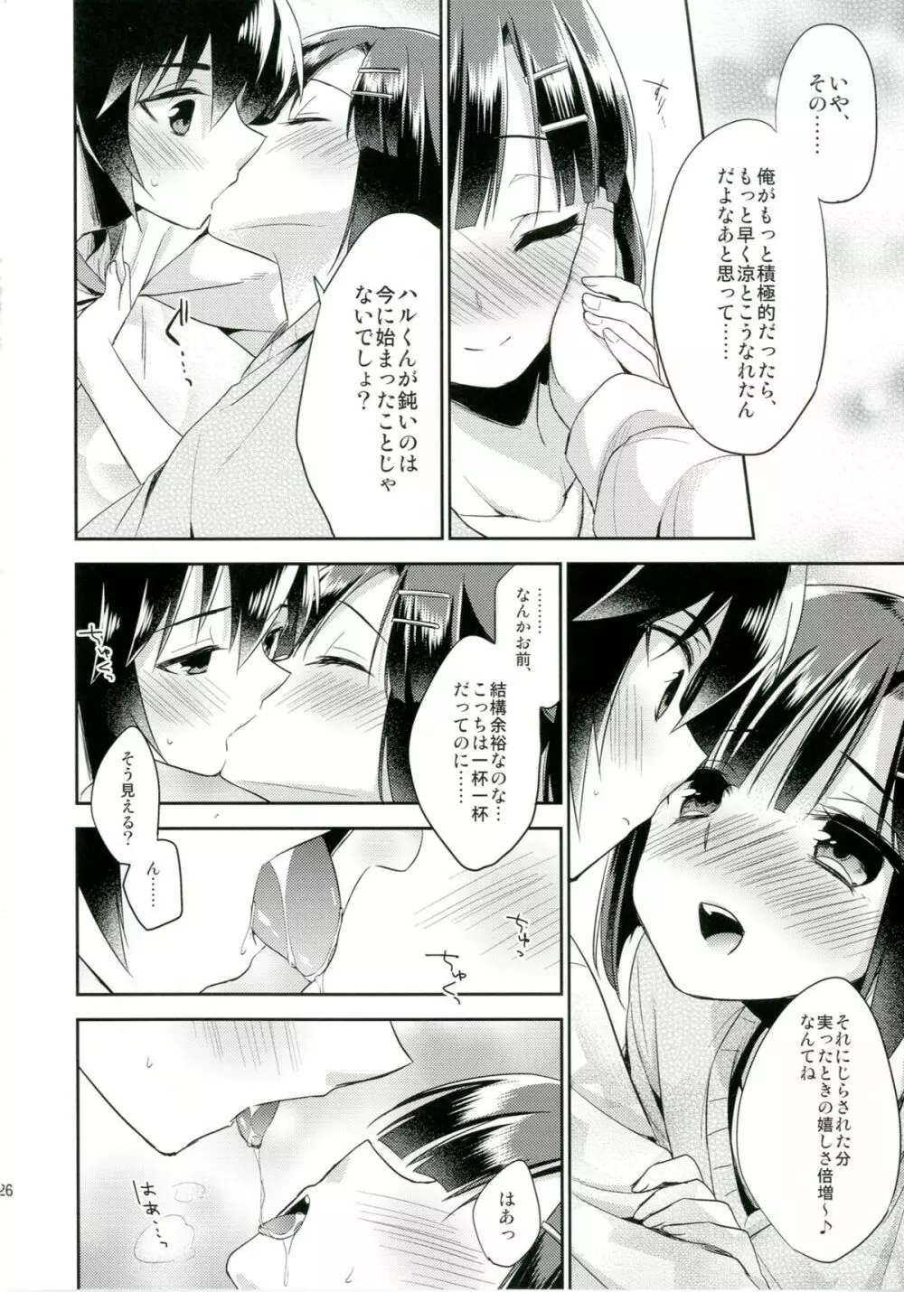 同棲始めました Page.26