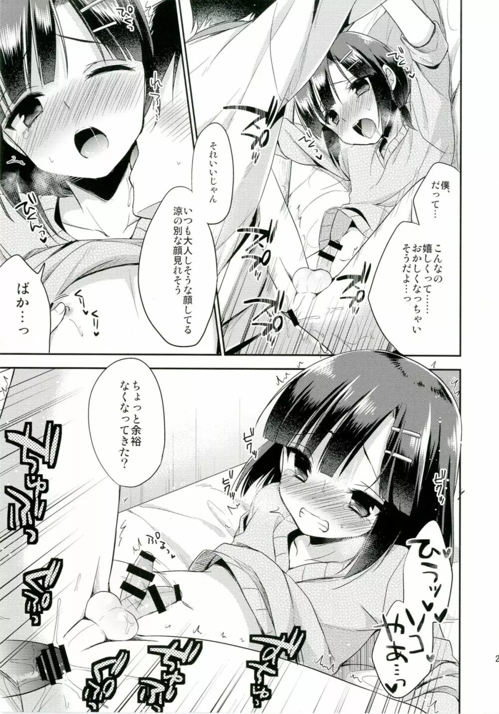 同棲始めました Page.27