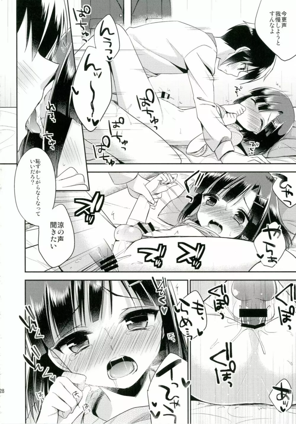 同棲始めました Page.28