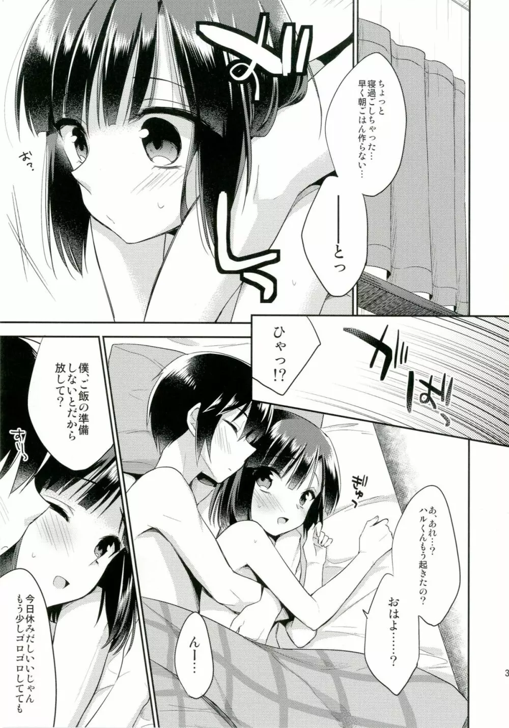 同棲始めました Page.31