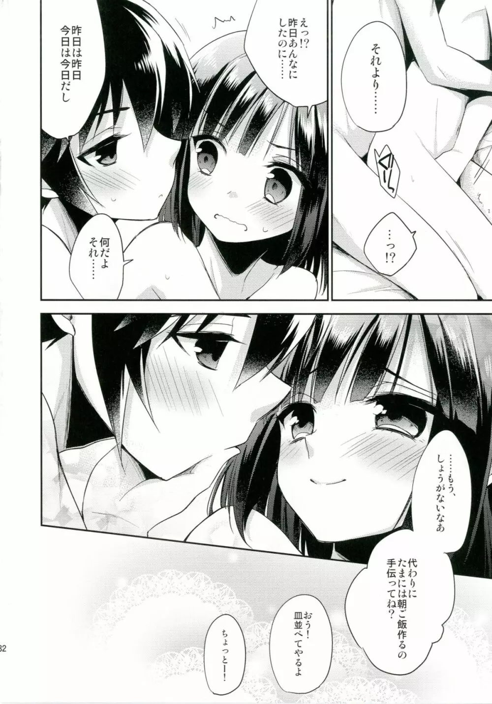 同棲始めました Page.32