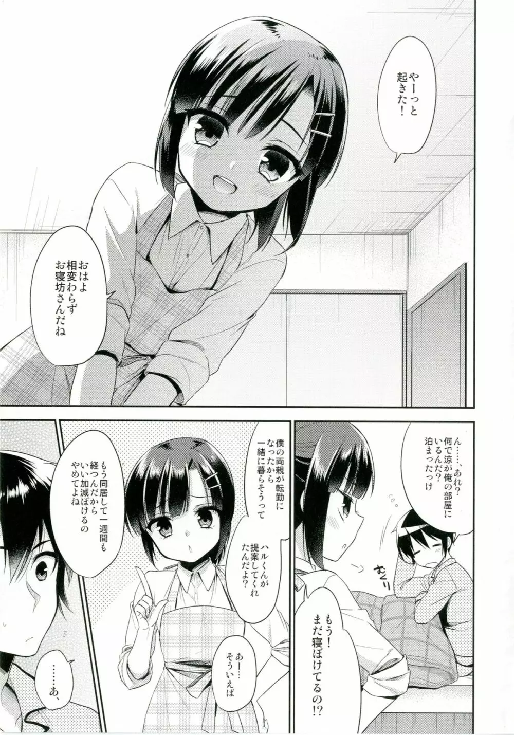 同棲始めました Page.5