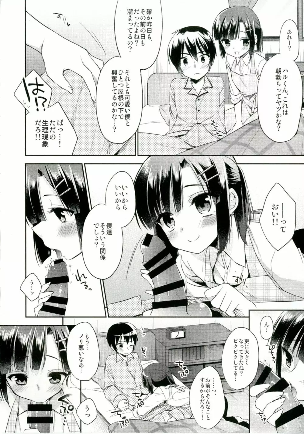 同棲始めました Page.6