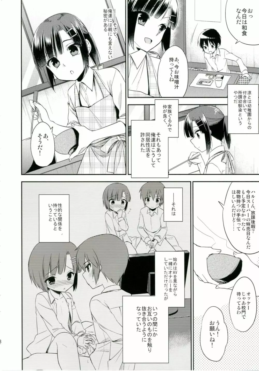 同棲始めました Page.8