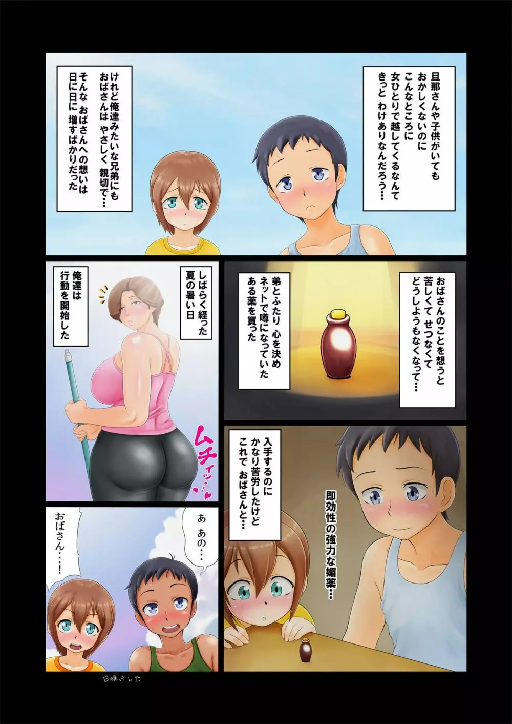 ショタ兄弟と隣のおばさん。 Page.4