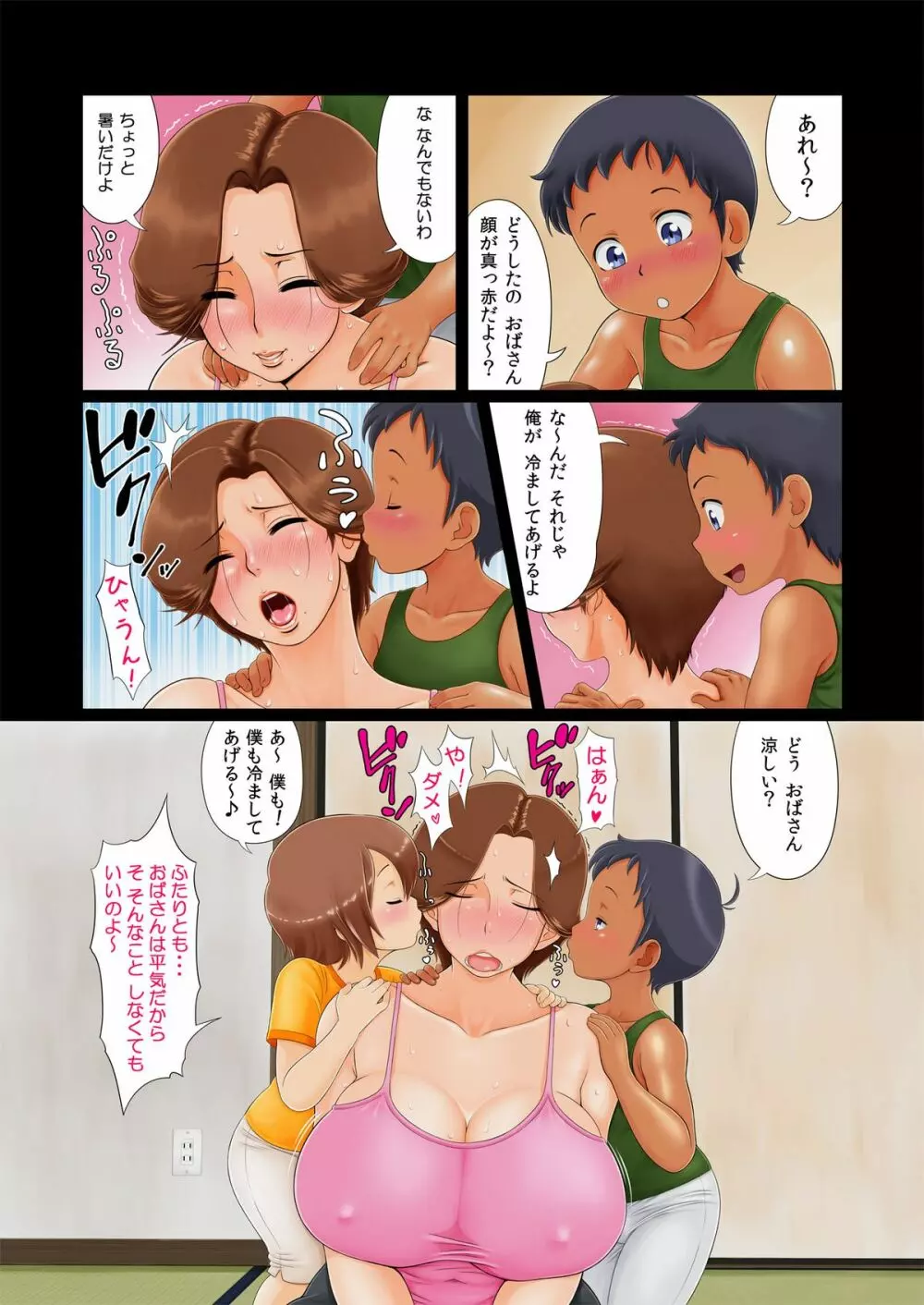 ショタ兄弟と隣のおばさん。 Page.8