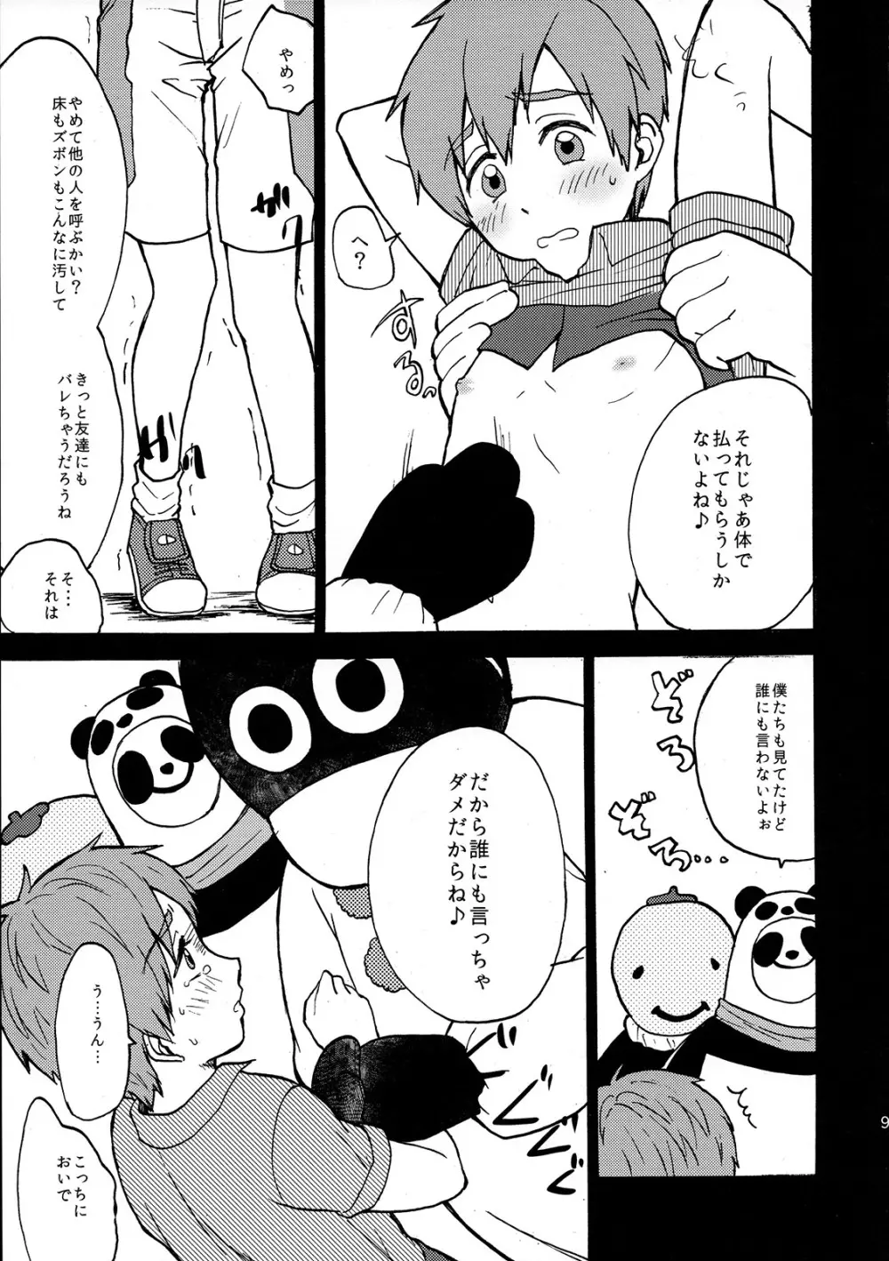 ゆる屋敷 Page.10