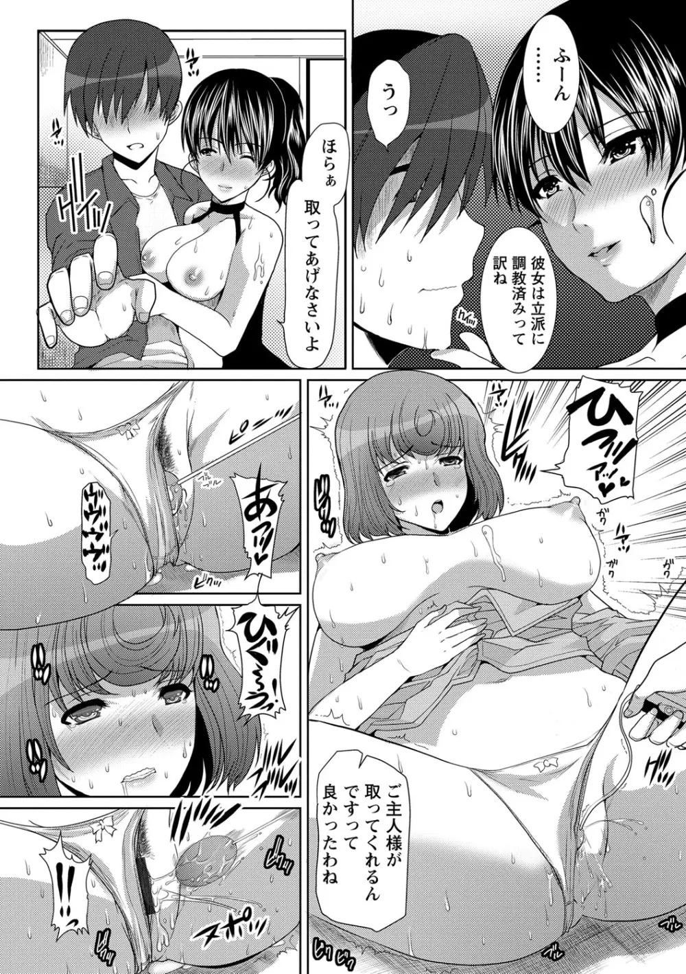 性欲を持て余した人妻達の午後 Page.107