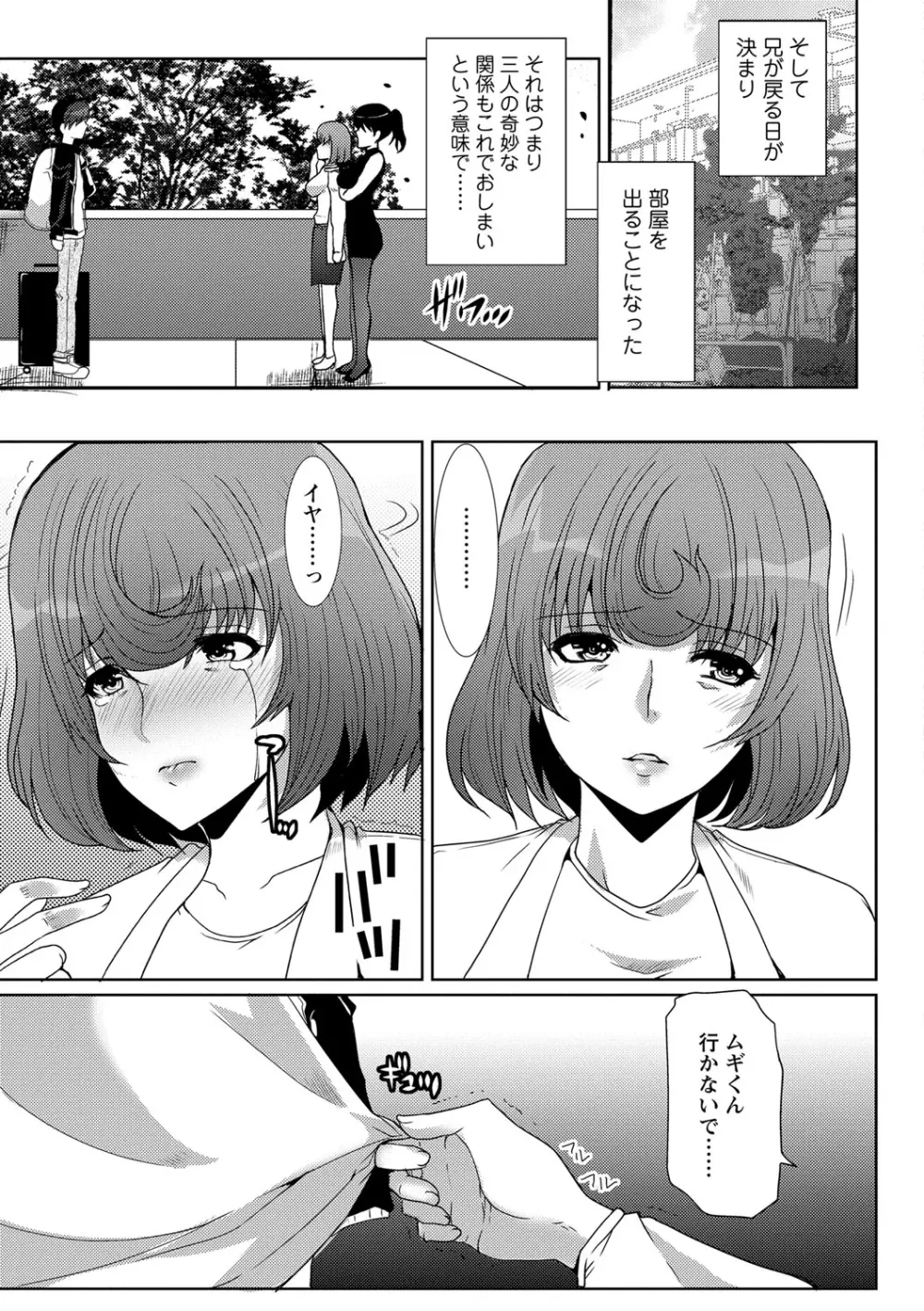 性欲を持て余した人妻達の午後 Page.114