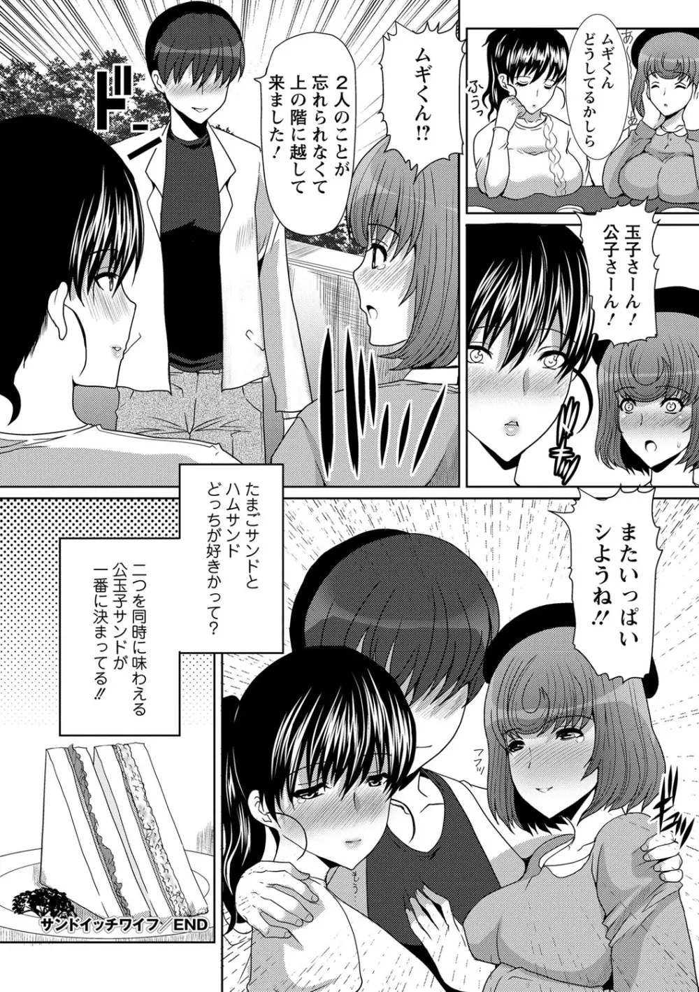 性欲を持て余した人妻達の午後 Page.117