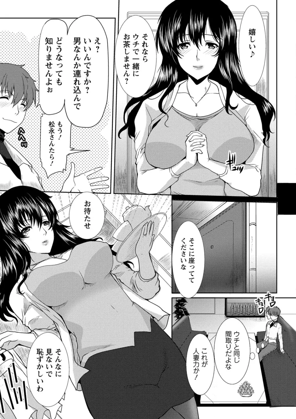 性欲を持て余した人妻達の午後 Page.12