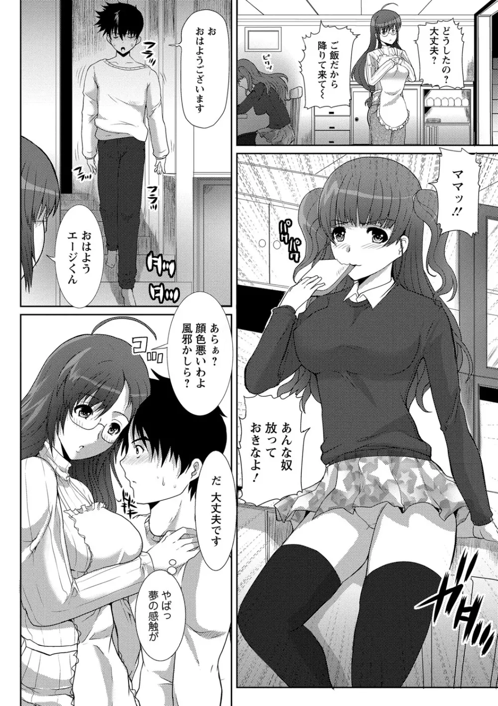 性欲を持て余した人妻達の午後 Page.125