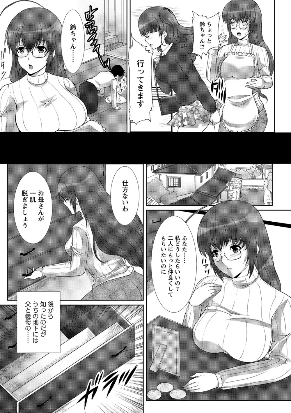 性欲を持て余した人妻達の午後 Page.128