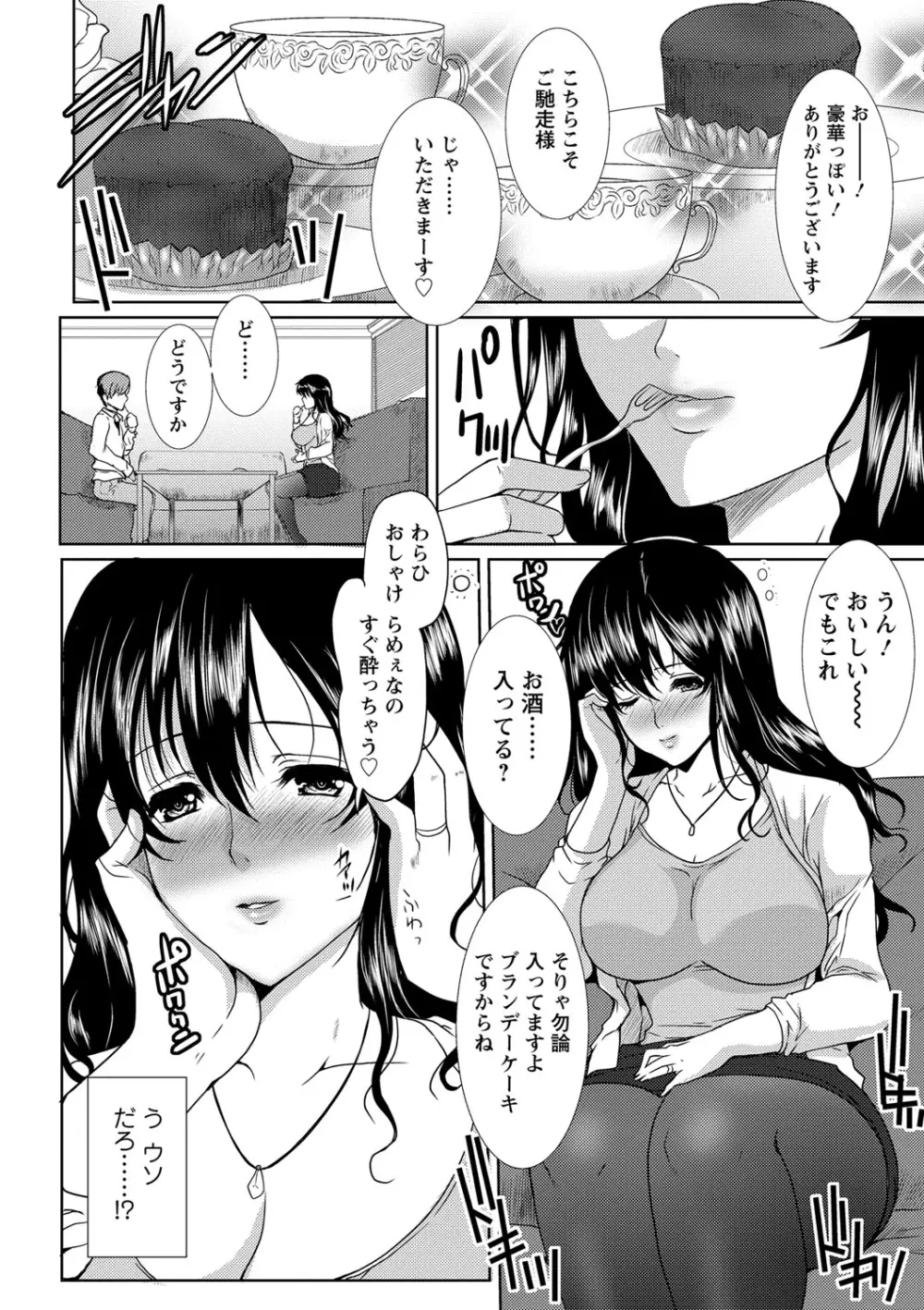 性欲を持て余した人妻達の午後 Page.13