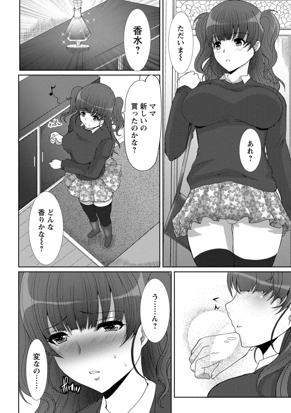 性欲を持て余した人妻達の午後 Page.131