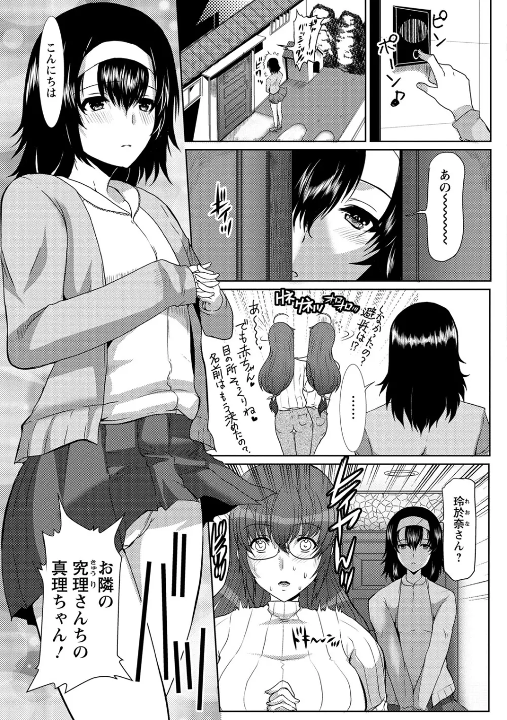 性欲を持て余した人妻達の午後 Page.142