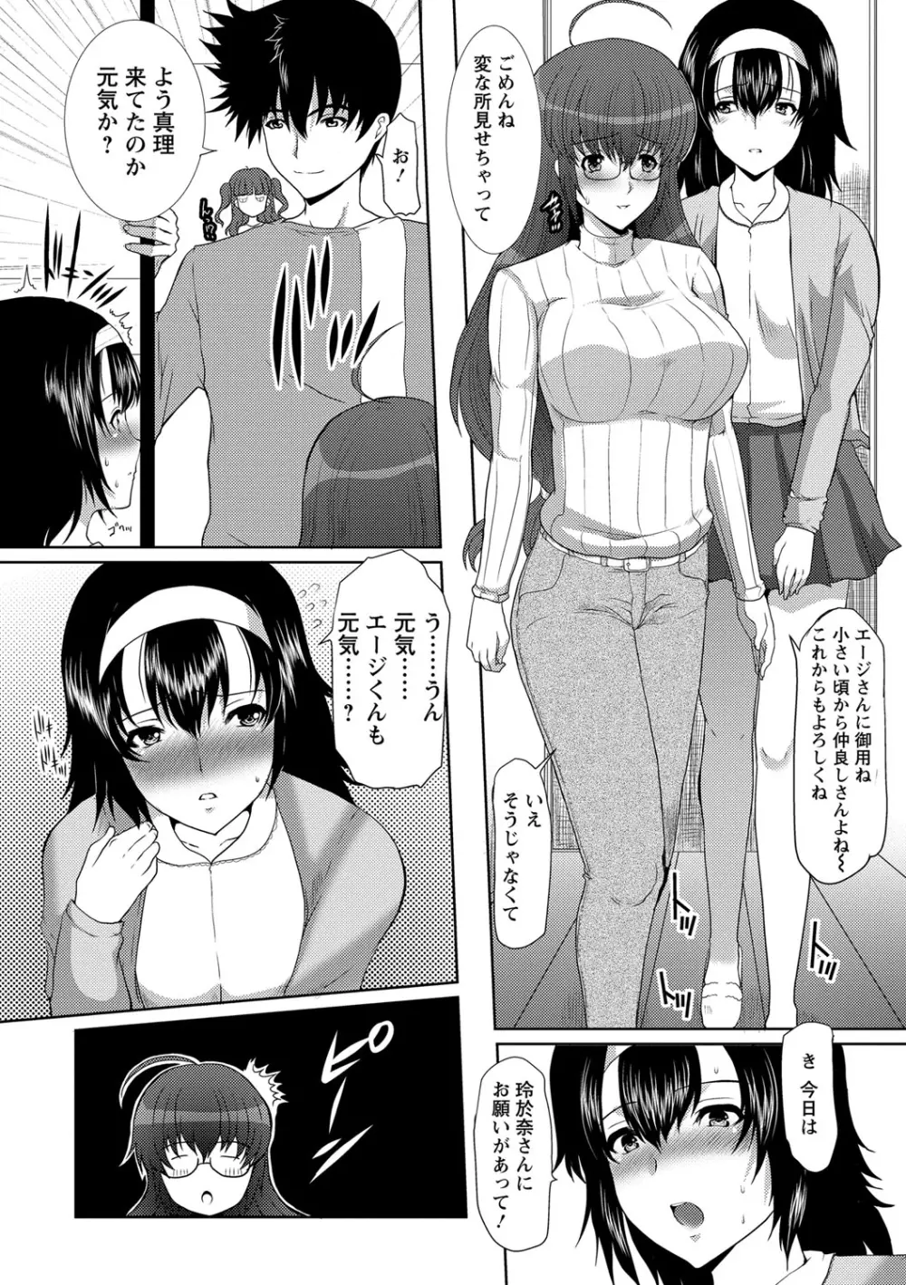 性欲を持て余した人妻達の午後 Page.143