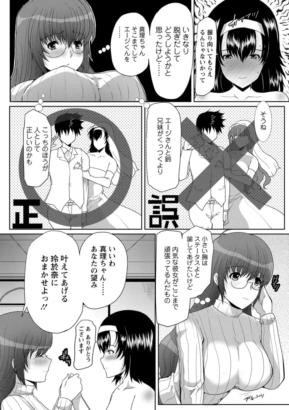 性欲を持て余した人妻達の午後 Page.145