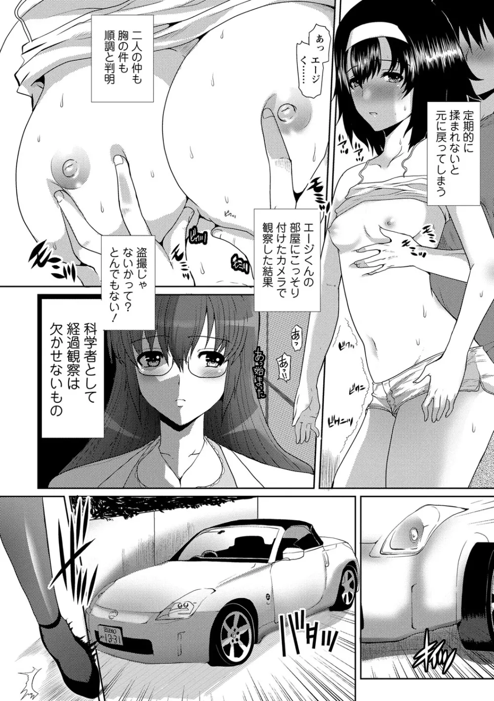 性欲を持て余した人妻達の午後 Page.159