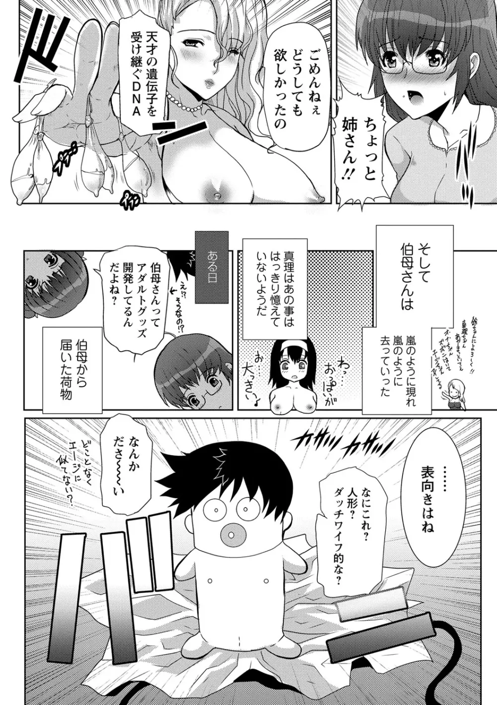 性欲を持て余した人妻達の午後 Page.175