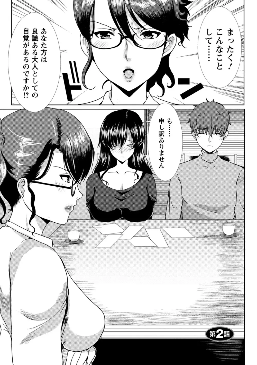 性欲を持て余した人妻達の午後 Page.26