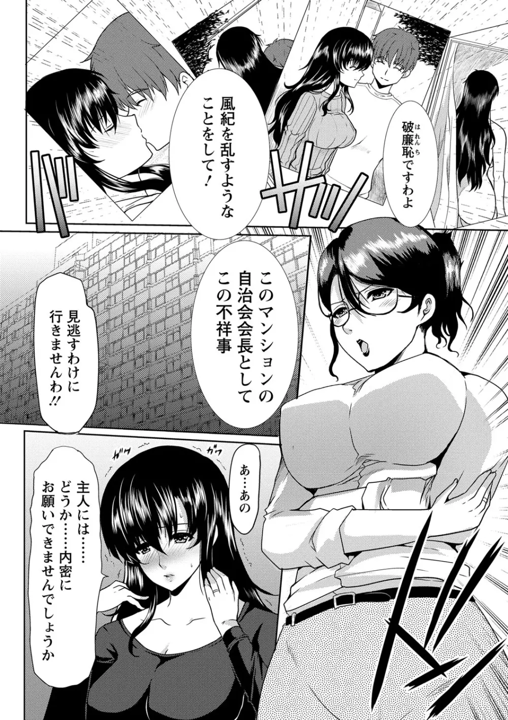 性欲を持て余した人妻達の午後 Page.27