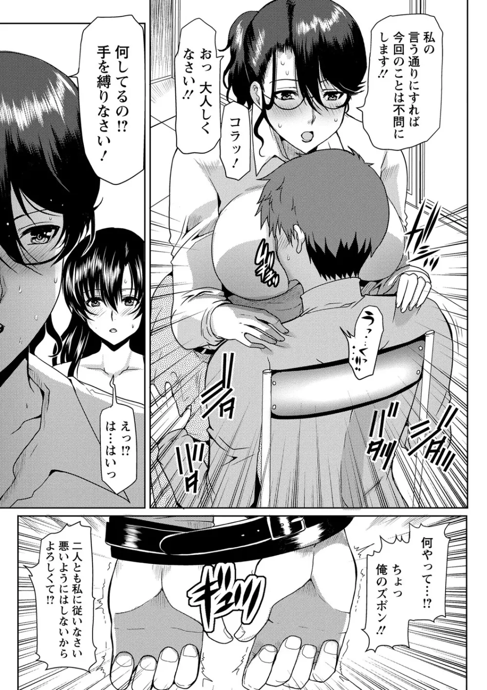 性欲を持て余した人妻達の午後 Page.30