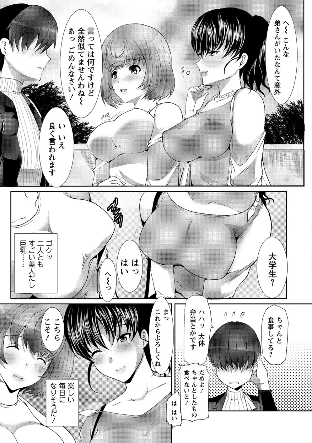 性欲を持て余した人妻達の午後 Page.66