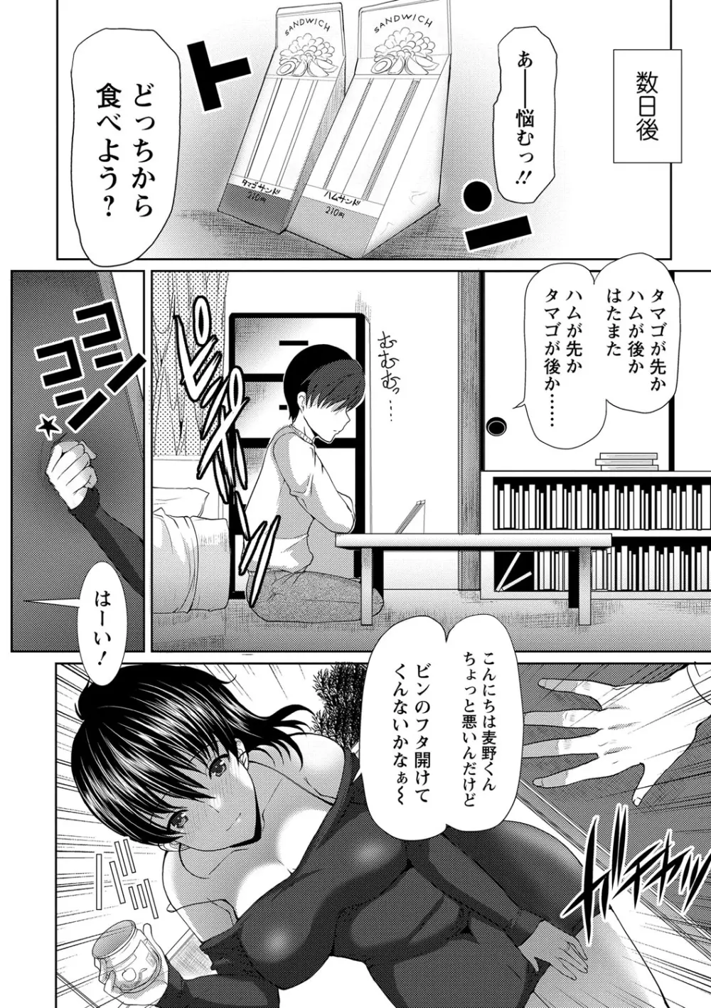 性欲を持て余した人妻達の午後 Page.67