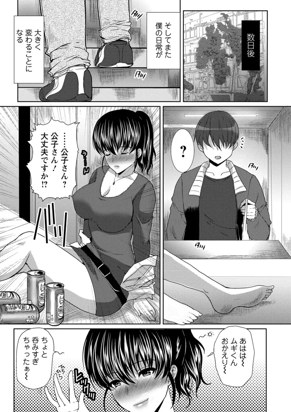 性欲を持て余した人妻達の午後 Page.91