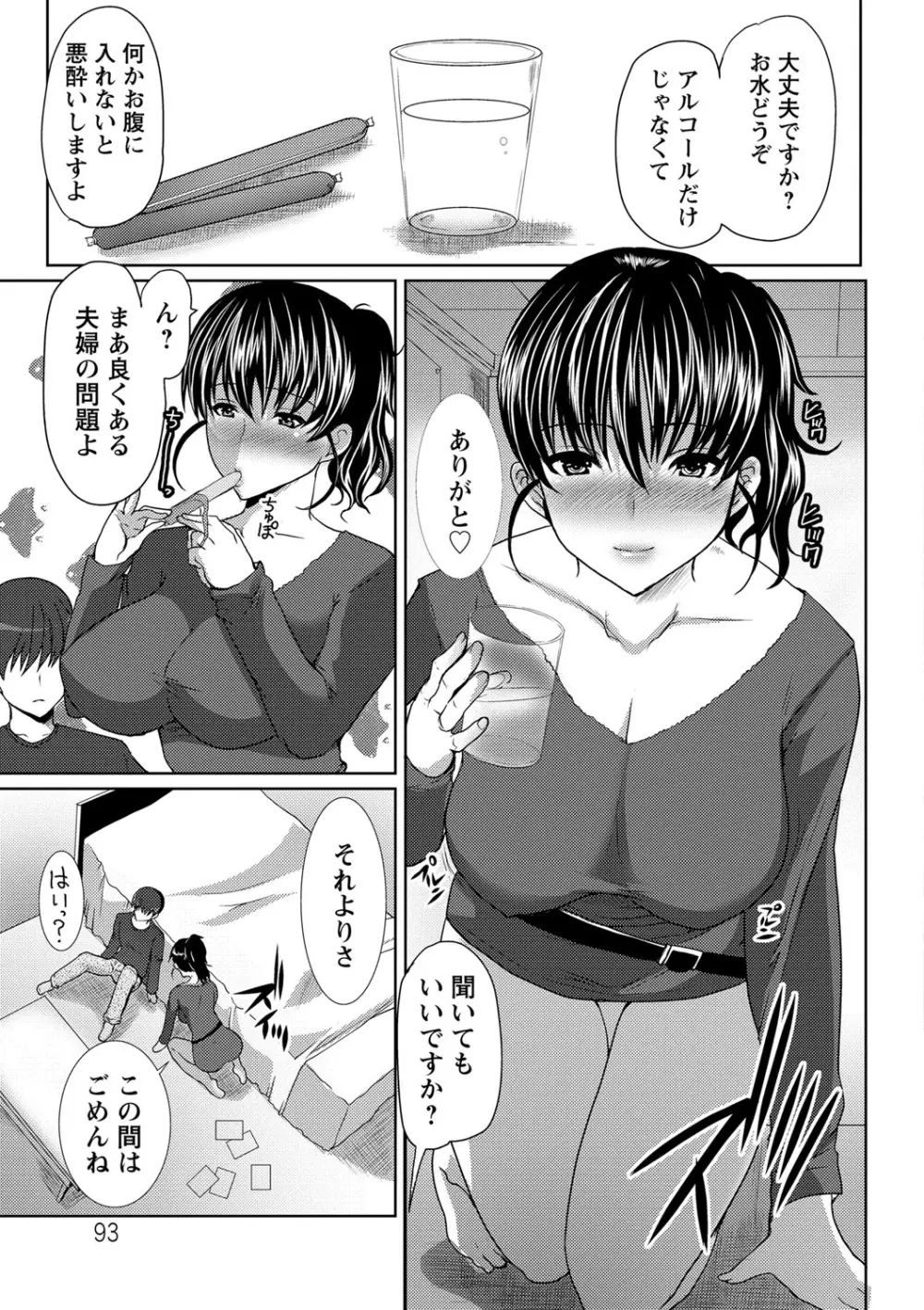 性欲を持て余した人妻達の午後 Page.92