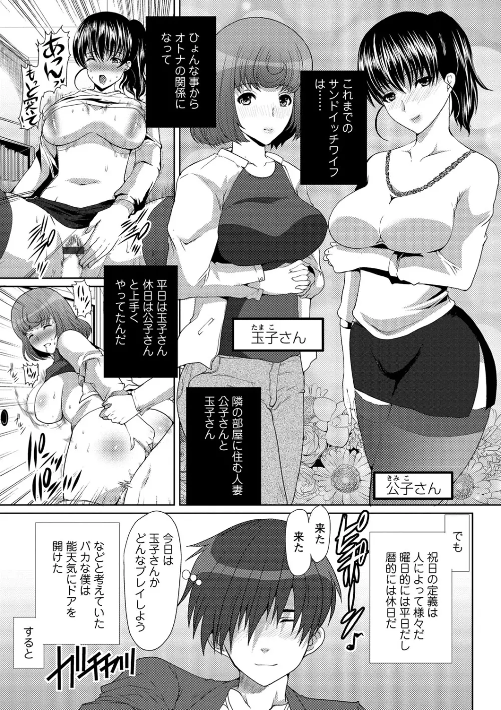 性欲を持て余した人妻達の午後 Page.98